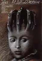  Леди Джейн смотреть онлайн (1985) 